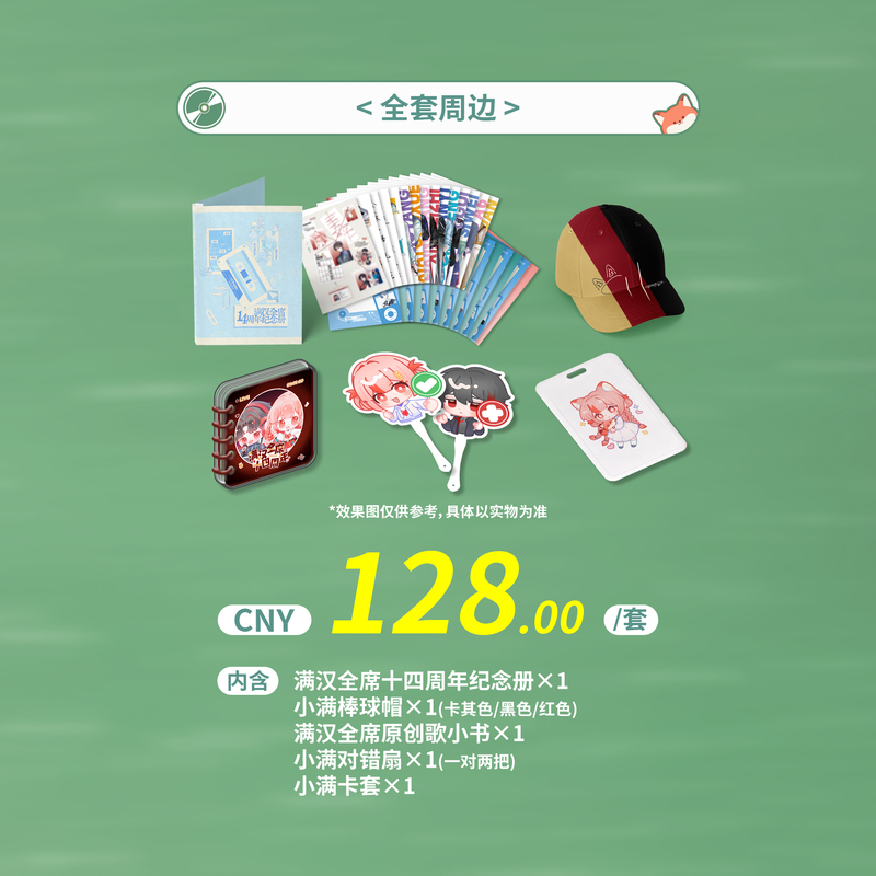 【Manchu-Han Feast】——Jinan Daytime Official Merchandise Set