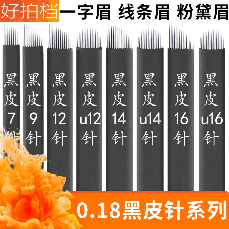 Tattoo embroidery 0 18 needle silk black leather needle manual blade arc type double row fog eyebrow line eyebrow eyeliner line 21 needle