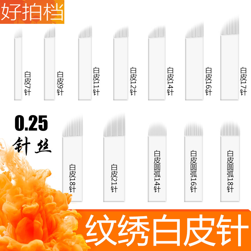 Embroidery white leather needle high and low 14 arc 12U needle single double row 15 needle 16 oblique 21 tattoo eyebrow 7 needle sharp hand knife