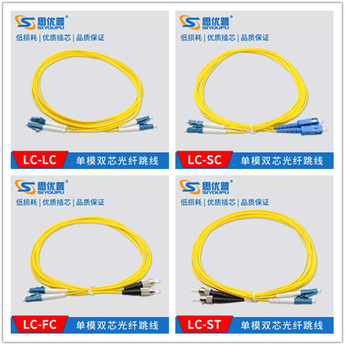 Optical fiber jumper single mode 3 m LC-LC SC FC ST fiber tail fiber extension cord 5 m 10 m Telecommunications class