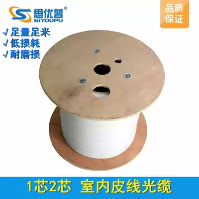 Siyoupu indoor 1-core leather cable 2-core leather cable optical fiber self-supporting 2 steel wire home optical fiber extension cord