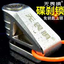 No fear die cha suo dian dong che suo motorcycle lock anti-theft locks shan di che suo battery lock C