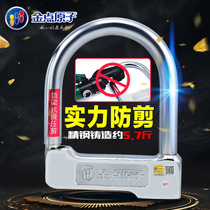 Point atomic locks anti-hydraulic shears motorcycle lock U LOCK anti-theft lock battery dian dong che suo U-lock