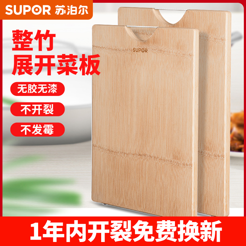 Supor solid wood cutting board household chopping board kitchen and panel bamboo board knife board sticky board