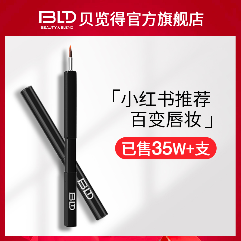 BLD Beilande lip brush retractable female portable lipstick brush makeup net red makeup brush non-disposable lip liner brush