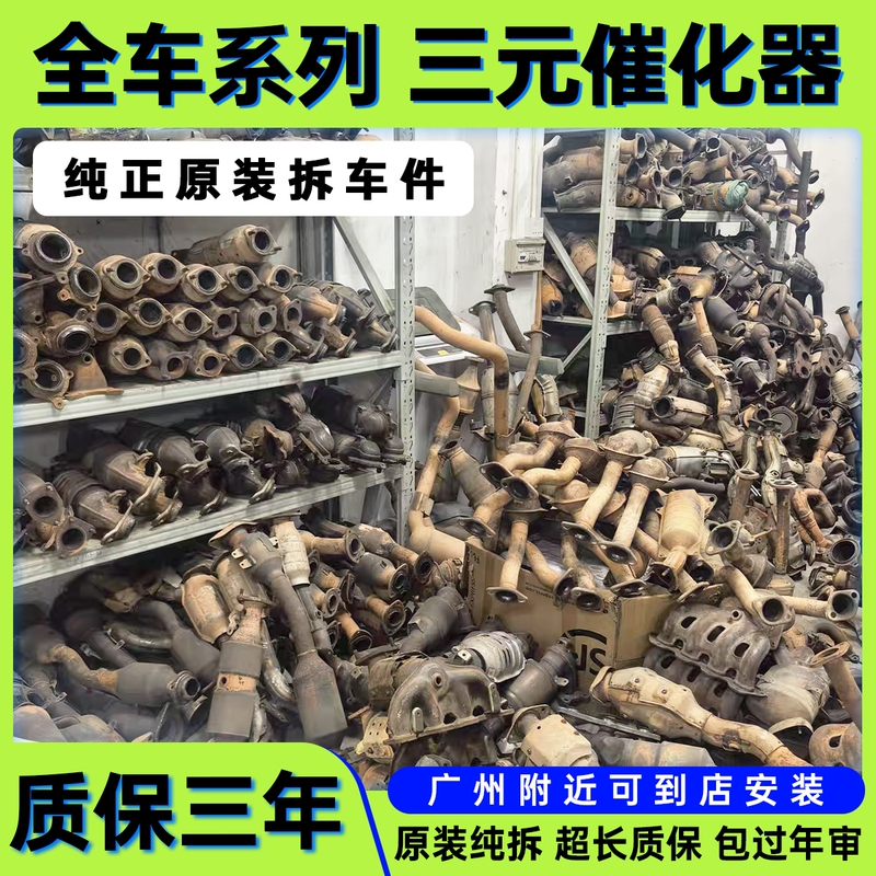 Original Three-Way Catalytic Converter, Original Car Part, Fully Disassembled, Meets Exhaust Standards, Eliminates Fault Lights, Easy for Vehicle Inspection, Reduces Fuel Consumption, Improves Power