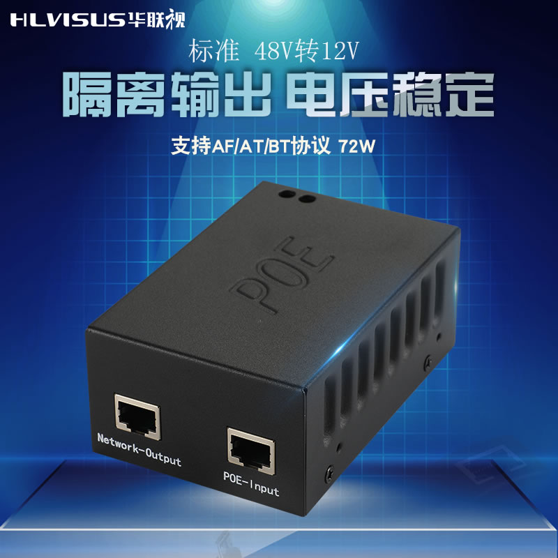 one thousand trillion POE separator 48V to 12V6A information kiosk Internet surveillance ball machine IEE802 3bt for electrical appliances 90W