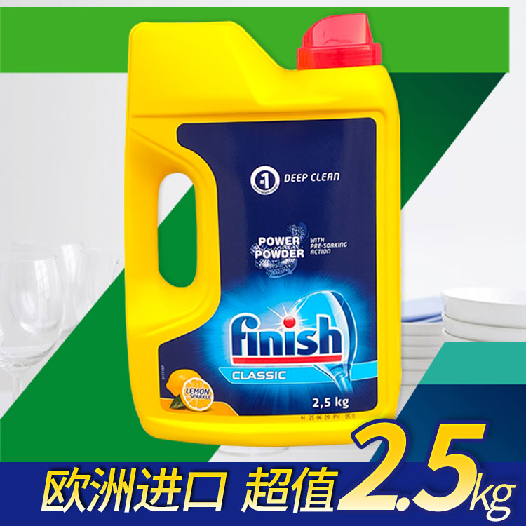 欧洲进口Finish洗碗粉：洗净每一道餐具细节