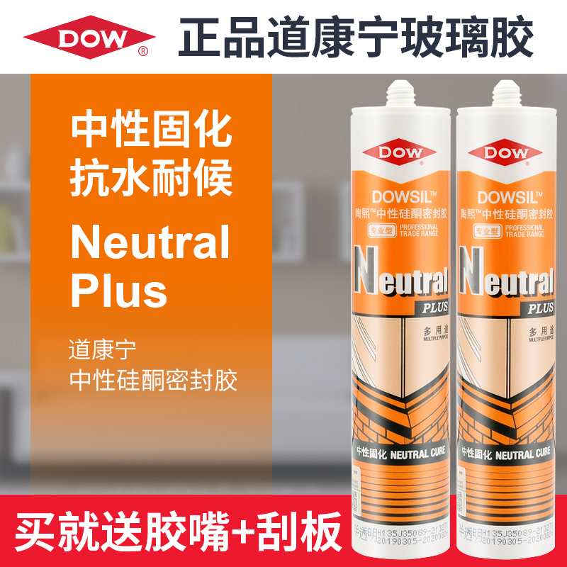 Dow Corning glass glue NP neutral silicone waterproof and mildew proof sealant Black gray transparent ivory weather resistant silicone