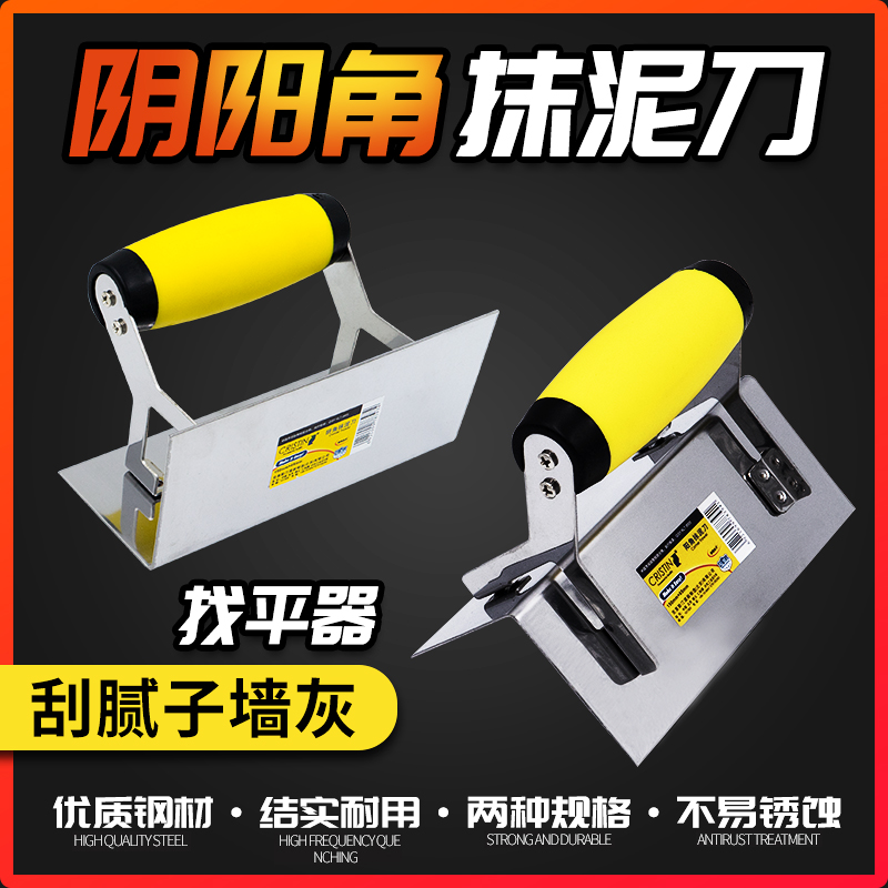 Christine yin and yang corner batch corner tool puller yin and yang corner trowel set brick mason yang corner device