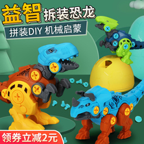 Childrens screw assembly toy assembly Removable puzzle overlord Triceratops egg boy girl gift