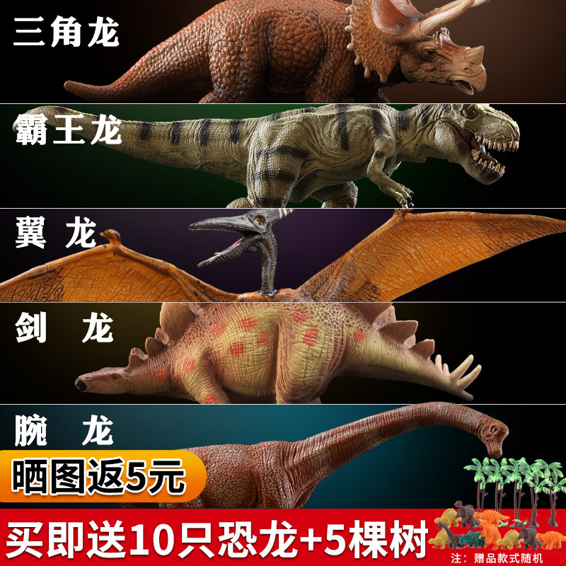 Genuine dinosaur toy model simulation animal Tyrannosaurus Triceratops pterosaur boy children plastic toy set