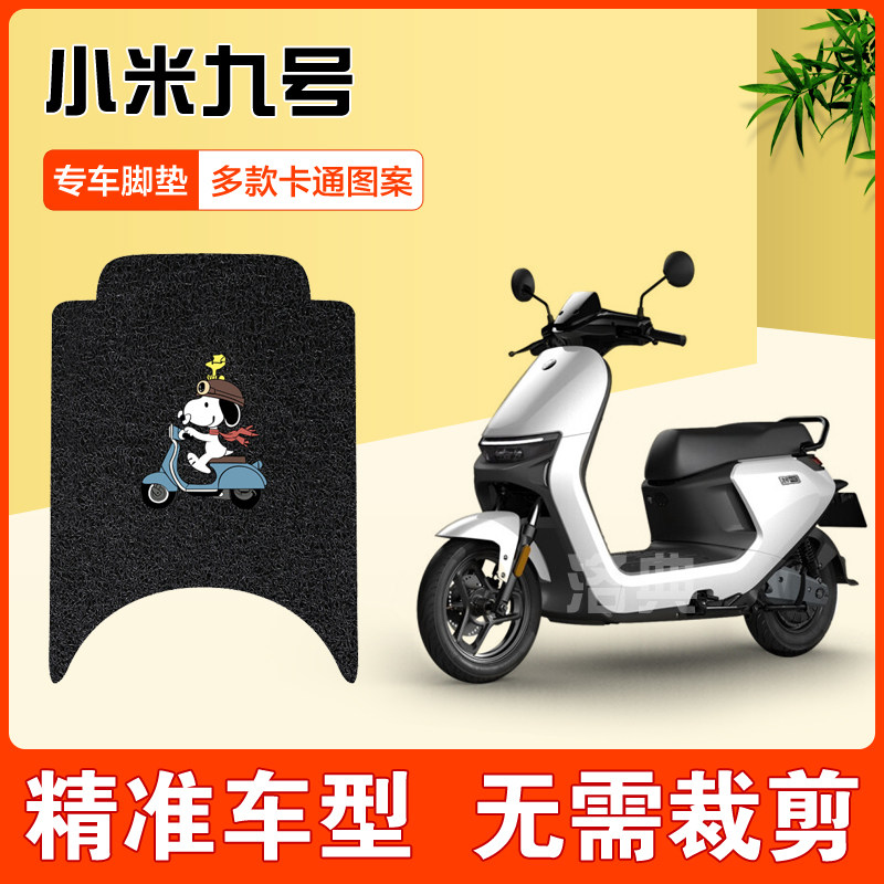 No. 9 electric N70C foot pad N80C N90C pedal pad universal wire ring foot pad Xiaomi No. 9 N series waterproof