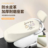 Four Seasons Electric Vehicle Seat Cover PU Waterproof Leather Cushion Cover Battery Vehicle Electric Vehicle Sun Protection Four Seasons Universal Pad