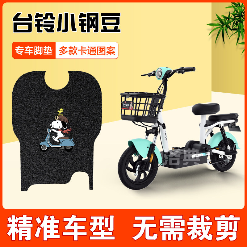 Taiwan bell new national standard small steel bean electric car foot pad TDT1207Z waterproof wire ring foot pad electric car pedal pad