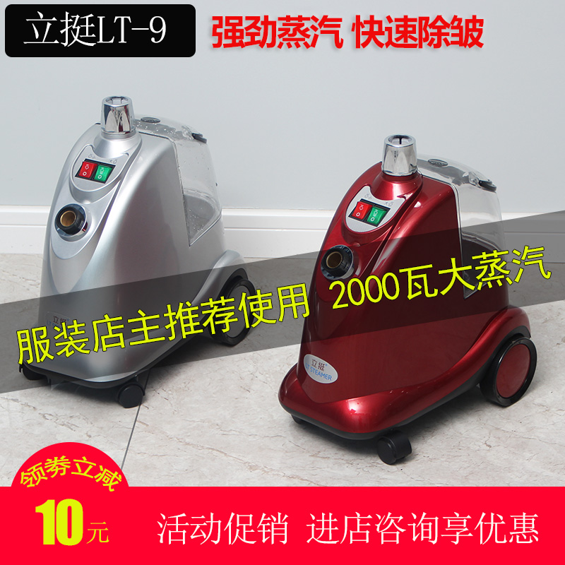 Stand up steam hanging bronzing machine TL-9 High power home Commercial electric iron handheld Hanging Clothing Shop Temei Steam Iron