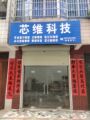 北海市合浦县芯维科技