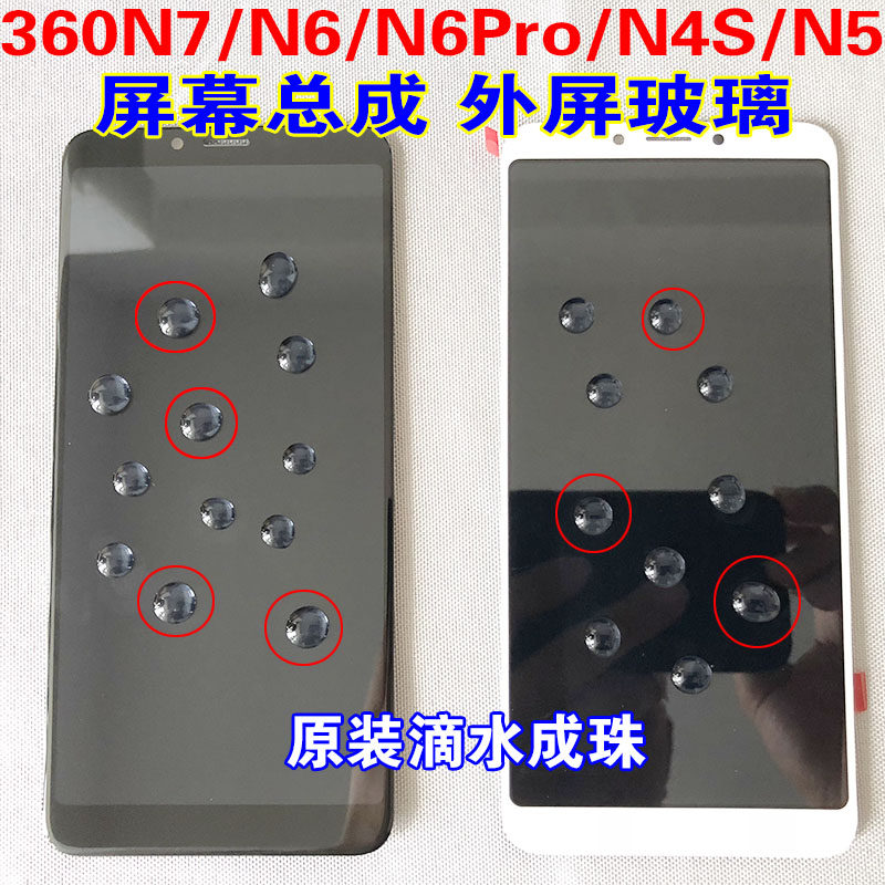 360N7Pro N6pro N7lite N5S N4S mobile phone screen assembly Exterior glass touch screen display