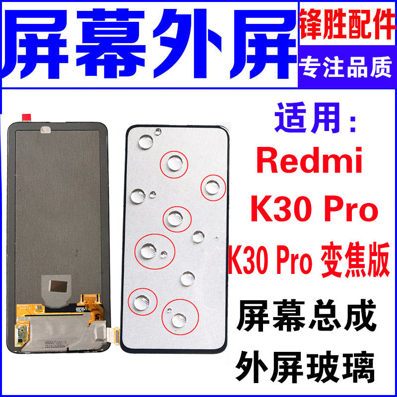 Suitable for the red rice K30PRO zoom mobile phone screen assembly K30Pro external glass LCD display