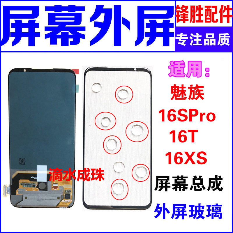 Phantom 16T 16SPro 16XS 17Pro 17Pro screen assembly for external screen glass cover sheet LCD