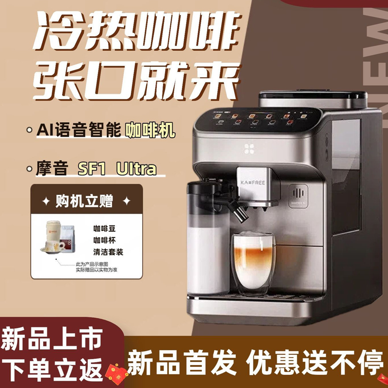 【New Ai Voice Interaction】Kaxfree Coffee Freedom Fully Automatic Coffee Machine Mo Yin Sf1Ultra