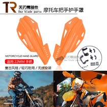 Motorcycle handle cover anti-fall windshield electric car scooter hand guard cover windshield modified universal hand guard