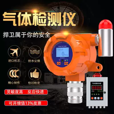 Fixed hydrogen sulfide detector Online hydrogen sulfide H2S gas concentration alarm monitoring detector