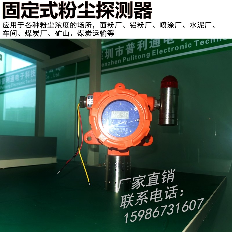 Fixed line type dust concentration detector explosion protection PM2 5 10 monitor workshop particulate matter monitoring siren