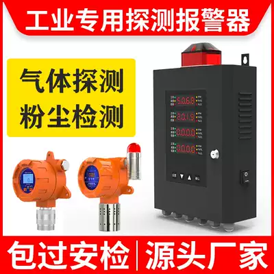 Fixed online dust concentration detector acetylene ammonia hydrogen sulfide monitor to detect combustible gas alarm