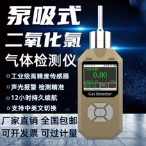 Portable chlorine dioxide gas detector pump suction type CLO2 chlorine dioxide disinfection concentration content monitor