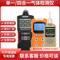 Portable ammonia hydrogen TVOC ozone oxygen concentration analysis pump suction four-in-one gas detector explosion proof