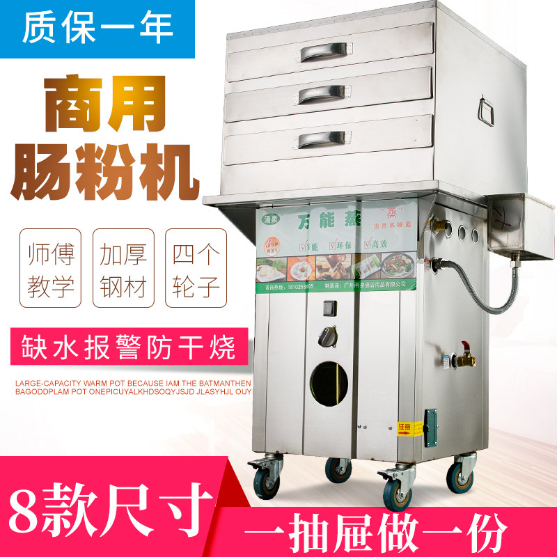 The intestine powder machine one draws a commercial drawer-type ventilator gas gas steamed intestine powder stove stainless steel energy saving steam