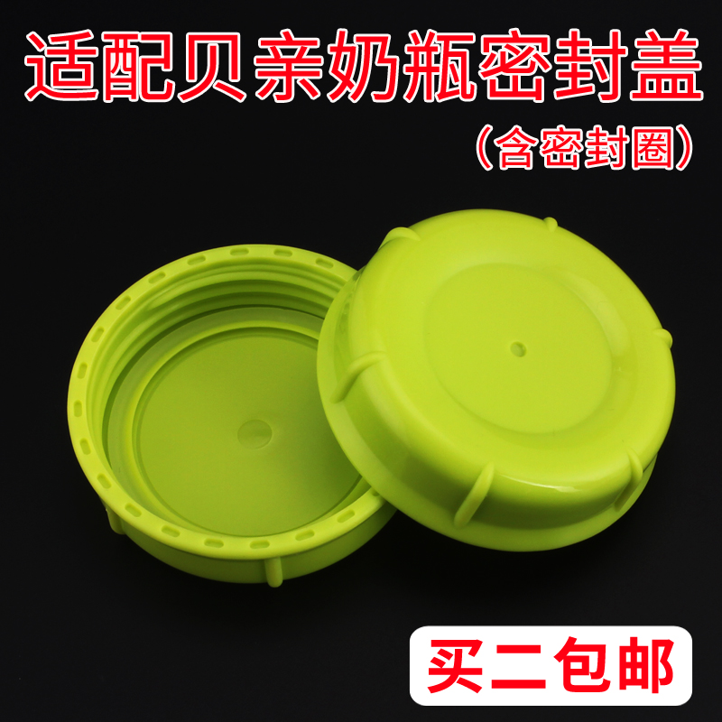 Adapt to Bai'an wide mouth bottle accessories cap sealed cover cover