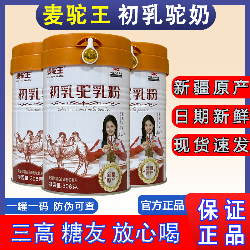 Camel King Colostrum Camel Milk Powder Xinjiang Longevity Xinjiang Star Model Official Website Authentic Immunoglobulin Camel Milk