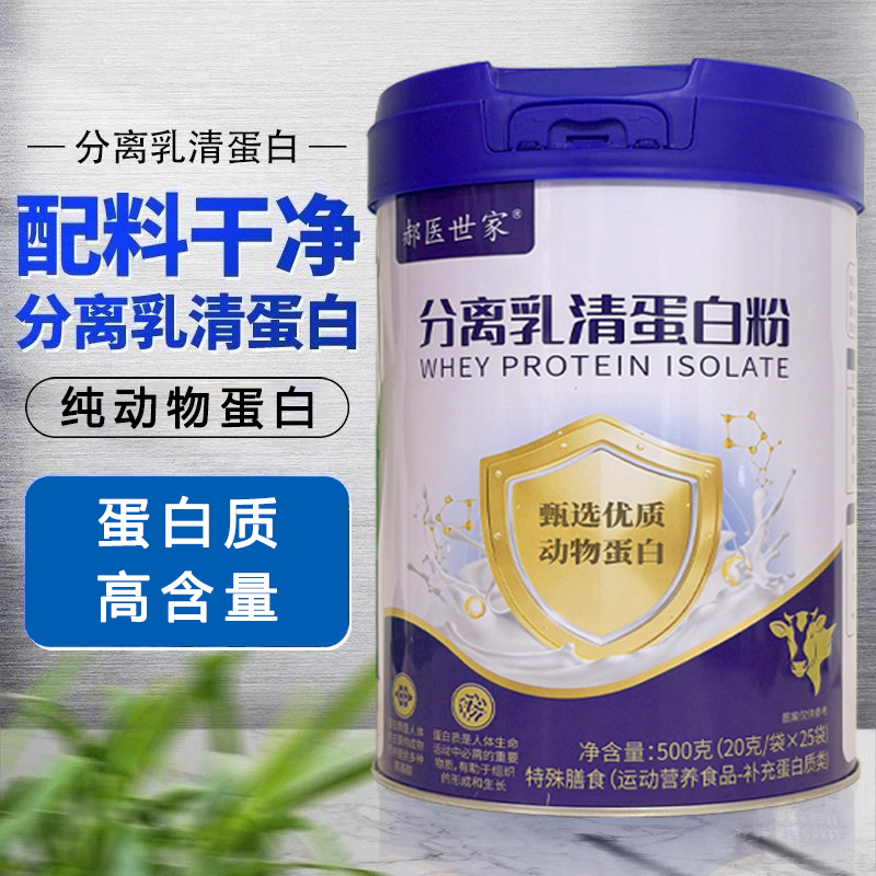 Isolated Whey Protein Powder, Pure Animal Protein, No Sucrose, Protein Supplement for Middle-Aged and Elderly People, Nutrition for Sports and Fitness