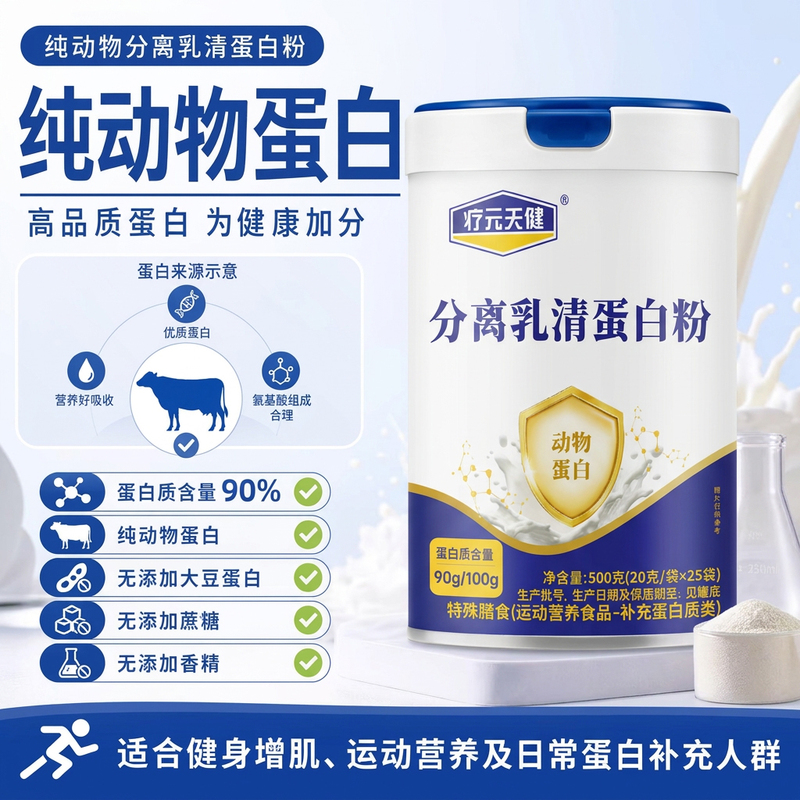 Isolated Whey Protein Powder, Pure Animal Protein 90%, No Sucrose, Nutritional Supplement for Middle-Aged and Elderly People, Exercise and Fitness Isolated Whey Protein Powder, Pure Animal Protein 90%, No Sucrose, Nutritional Supplement for Middle-Aged and Elderly People, Exercise and Fitness