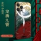 [Limited Dunhuang Model] Apple 12pro [6,1 дюйма] [Longtg jiuxiao] Отправка стальной пленки