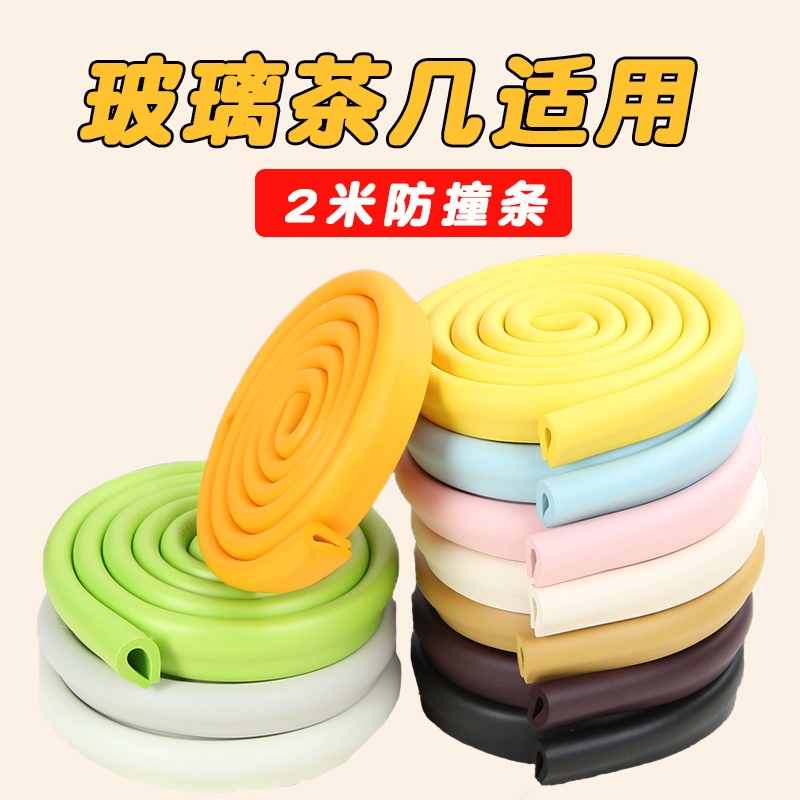 U-shaped anti-collision strip Glass thickened protective edge strip Coffee table Children's corner strip Anti-bump protection sponge foam
