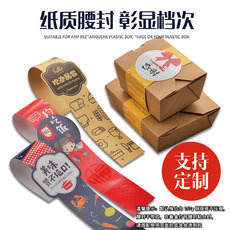картон 外卖餐盒礼品盒腰封定做牛排轻食盒封套牛皮纸伴手礼封条定制 No