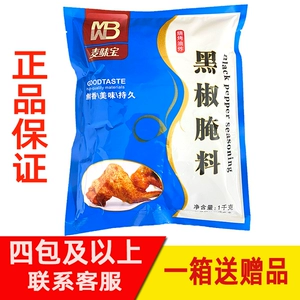 麦味宝 Маринад с черным перцем 1кг жареная курица на косточках крылышки гриль жареные куриные ножки куриный попкорн куриное филе бургер коммерческий маринад