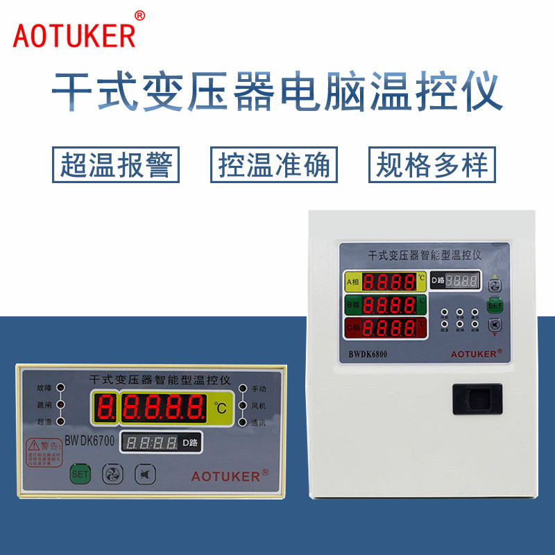 Aotuk Er Dry Transformer Computer Temperature Controller Temperature Control Box Skgw-1/2/3 Dry Variable Fan Temperature Control Meter Aotuk Er Dry Transformer Computer Temperature Controller Temperature Control Box Skgw-1/2/3 Dry Variable Fan Temperature Control Meter