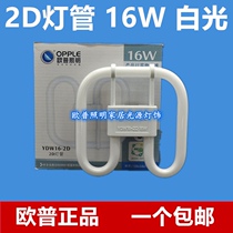 OPPLE OPPLE Kitchen and Sanitary Ceiling Lamp YDW16-2D 16W Square Four Needle Butterfly Fluorescent Lamp Triple Color 6500K