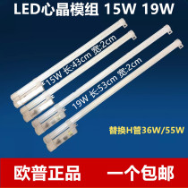 Opal LED light bar module 15W 19W long modification to replace fluorescent tube 36W55W energy saving and durable