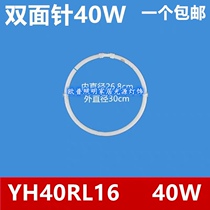 Replace OPPLE two double-sided needle round ring lamp IECYH40RL16 40W4000K RGB2GX13