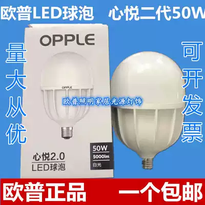 Oupp Xinyue second generation high power LED bulb 50W super bright home mall office photo studio supermarket