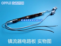 OPPLE Opal T5 Mirror Headlight Ballast OP-YZ14D T5-14W Electronic Ballast Supporting Circuit Board