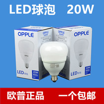 OPPLE Opal High Power LED Bulb 20W White Light LED-BPZ220 E27 Workshop Warehouse Workshop Lighting