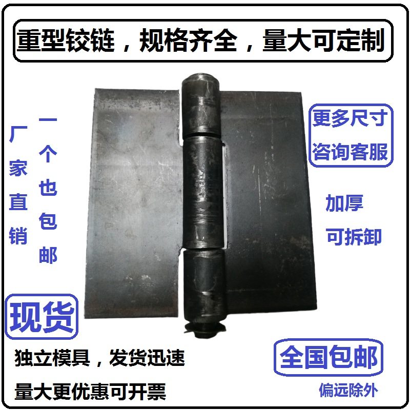 Extra large welding unloading iron hinge hinge thickened heavy-duty truck door carriage iron hinge hinge electric welding door shaft