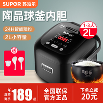 Supor ball kettle rice cooker 2L Home Mini single smart rice pot multi-function firewood rice 1-3 people