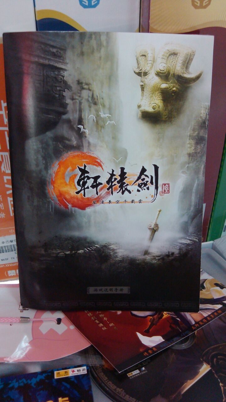 Spot Xuan Sword 6 Xuan Sword Six Hao Hua's Edition Xuan Sword Land Game Full of Ribbon New edition